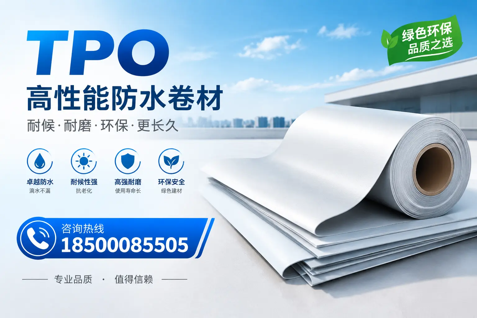 如何选择适合的tpo材料?五家渠企业选型指南