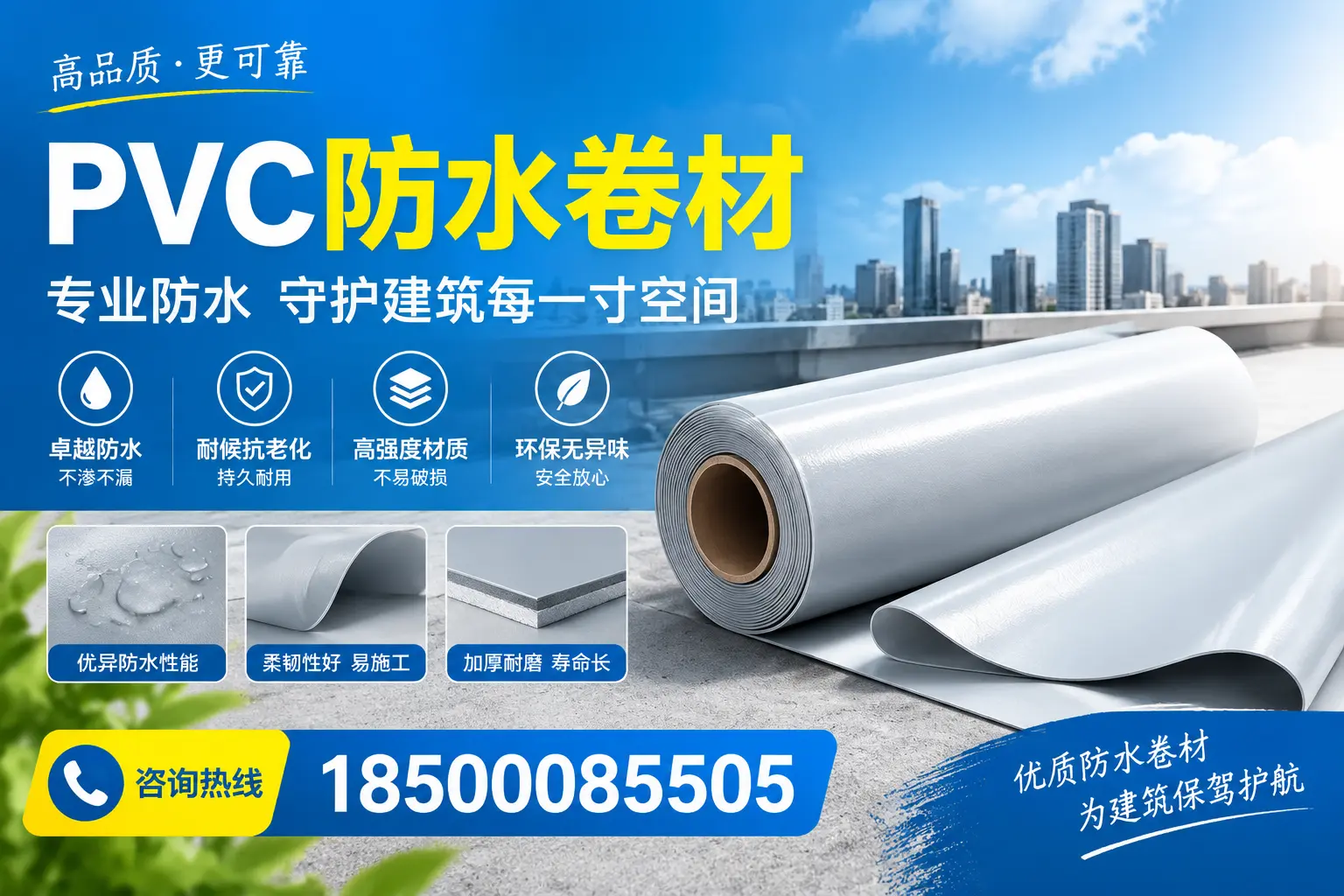 PVC防水卷材的施工流程详解,适合五家渠装修工人